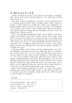 소득세법과 법인세법의 비교[소득 산출 관점]-10