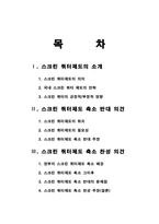 스크린쿼터 찬반 의견 및 나의의견-1