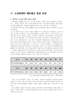 스크린쿼터 찬반 의견 및 나의의견-5