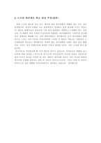 스크린쿼터 찬반 의견 및 나의의견-11