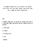 언어발달에 영향을 주는 요인(개인적 요인, 환경적 요인에 대한 각자 생각 토론, 학습한 것을 토대로 경험 또는 사례를 제시하면서 토론하세요)-1