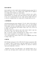 집단의사결정기법-2
