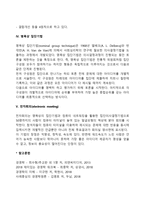 집단의사결정기법-4