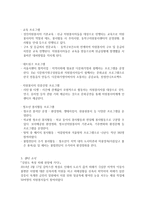 동작구 자원봉사센터 기관견학 보고서(자원봉사론, 자원봉사센터기관방문, 기관방문소감)-2