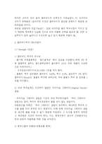 클라우드 마케팅전략분석- 클라우드 맥주 Kloud 제품분석과 특징,성공요인,SWOT,3C분석및 클라우드 맥주 마케팅전략분석과 향후전략수립-6