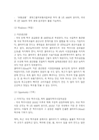 클라우드 마케팅전략분석- 클라우드 맥주 Kloud 제품분석과 특징,성공요인,SWOT,3C분석및 클라우드 맥주 마케팅전략분석과 향후전략수립-7