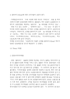 클라우드 마케팅전략분석- 클라우드 맥주 Kloud 제품분석과 특징,성공요인,SWOT,3C분석및 클라우드 맥주 마케팅전략분석과 향후전략수립-9