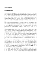 기업의 자연적 환경-2