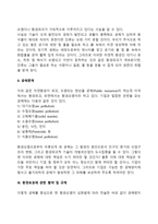 기업의 자연적 환경-3