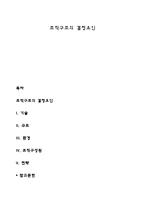 조직구조의 결정요인-1