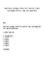 프로이트의 인간관을 기초로 하여, 프로이트 이론의 주요개념을 제시하고 이를 각각 설명하세요-1
