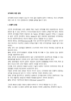 조직화에 대한 전통적 관점 및 현대적 관점-2