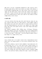 조직화에 대한 전통적 관점 및 현대적 관점-3