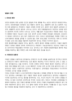 [아동발달] 발달의 쟁점(유전과 환경, 수동성과 능동성, 초기경험과 후기경험, 연속성과 비연속성)-2