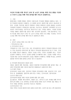 자신과 부모를 위한 중년기 교육 및 노년기 교육을 위한 프로그램을 구성하고 우리가 노년을 위해 어떤 준비를 해야 하는지 설명-2