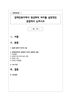 장애인복지에서 정상화의 의미를 실천적인 관점에서 논하시오-1