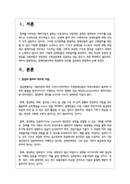 장애인복지에서 정상화의 의미를 실천적인 관점에서 논하시오-2