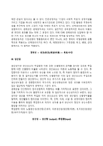 경영학의 선택원리(수익성, 경제성, 생산성)-3
