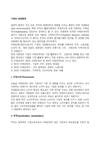 기업의 과업환경-2