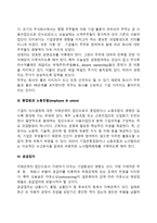 기업의 과업환경-3