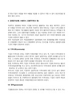 기업의 과업환경-4