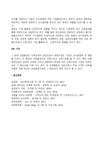 기업의 과업환경-5