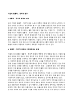 기업의 법률적, 정치적 환경-2