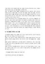 기업의 법률적, 정치적 환경-3