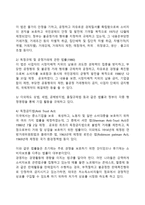 기업의 법률적, 정치적 환경-4
