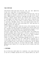 기업의 국제적 환경-2