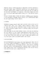 기업의 국제적 환경-3