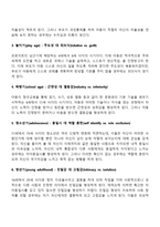 인간에겐 시기별로 수행해야 할 발달과업이 있는데 이를 에릭슨의 발달단계와 관련지어 설명하시오-3