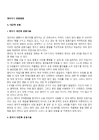 [영유아기 운동발달] 영아기, 유아기의 대근육 운동, 소근육 운동 발달, 영유아의 운동발달에 영향을 주는 요인-2