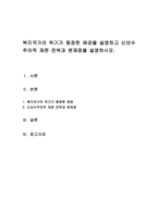 복지국가의 위기가 등장한 배경을 설명하고 신보수주의적 재편 전략과 문제점을 설명하시오-1