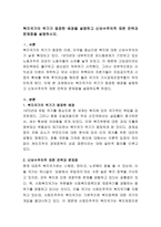 복지국가의 위기가 등장한 배경을 설명하고 신보수주의적 재편 전략과 문제점을 설명하시오-2