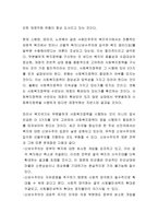 복지국가의 위기가 등장한 배경을 설명하고 신보수주의적 재편 전략과 문제점을 설명하시오-3