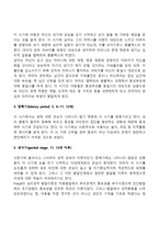 프로이드의 정신분석이론과 에릭슨의 심리사회적이론의 주요내용 및 차이점을 설명하고, 인간발달과 관련하여 두 이론이 주는 시사점을 서술하시오-4