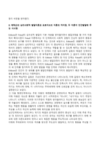 프로이드의 정신분석이론과 에릭슨의 심리사회적이론의 주요내용 및 차이점을 설명하고, 인간발달과 관련하여 두 이론이 주는 시사점을 서술하시오-5