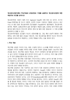 정신분석상담이론의 주요개념과 상담과정과 기법을 설명하고 정신분석상담에 대한 학습자의 의견을 논하시오-2