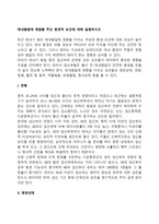 태내발달에 영향을 주는 환경적 요인에 대해 설명하시오-2
