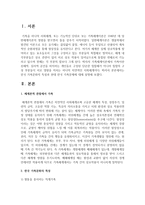 [가족문화] 한국 가족문화의 특성과 현대 한국 가족문제에 대해 설명하시오-2
