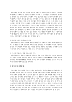 [가족문화] 한국 가족문화의 특성과 현대 한국 가족문제에 대해 설명하시오-3