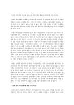 [가족문화] 한국 가족문화의 특성과 현대 한국 가족문제에 대해 설명하시오-4
