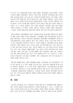 [가족문화] 한국 가족문화의 특성과 현대 한국 가족문제에 대해 설명하시오-5