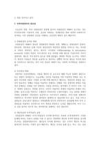 [인적자원관리] 인적자원관리의 중요성을 서술과 인적자원관리가 잘된 기업과 잘되지 않은 기업사례를 서술하시오-3
