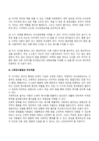 아동기 발달과 부모역할-3