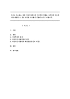 우리는 매스컴을 통해 어린이집에서의 아동학대 현황을 목격하게 되는데 이를 해결할 수 있는 방안을 자유롭게 기술해 보시기 바랍니다.-1