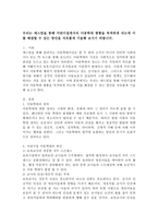 우리는 매스컴을 통해 어린이집에서의 아동학대 현황을 목격하게 되는데 이를 해결할 수 있는 방안을 자유롭게 기술해 보시기 바랍니다.-2