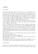 대중매체가 아동발달에 미치는 영향-3