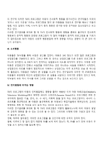 대중매체가 아동발달에 미치는 영향-4